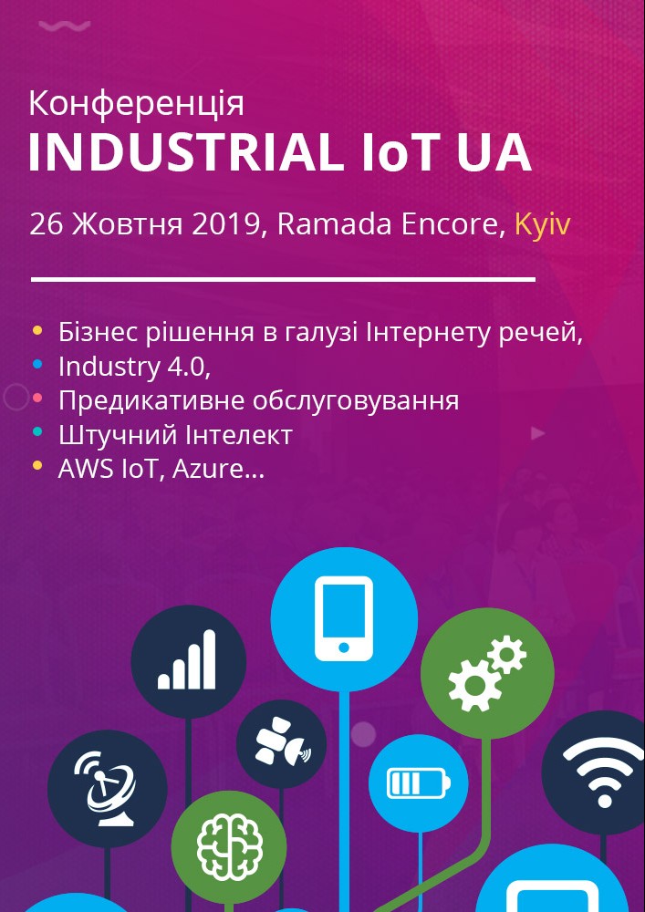 Конференция Industrial IoT UA Киев