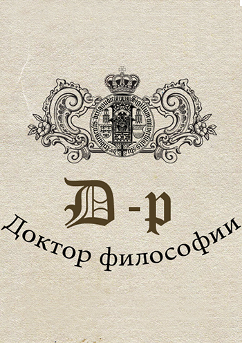 «Д-р» Киев