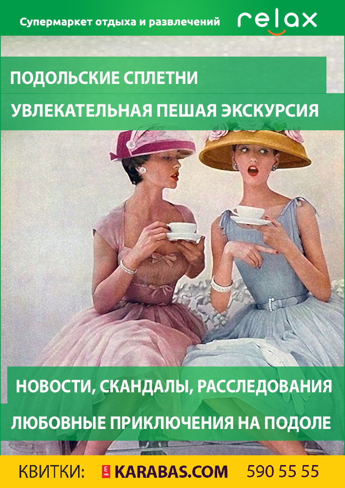 Подольские сплетни Киев