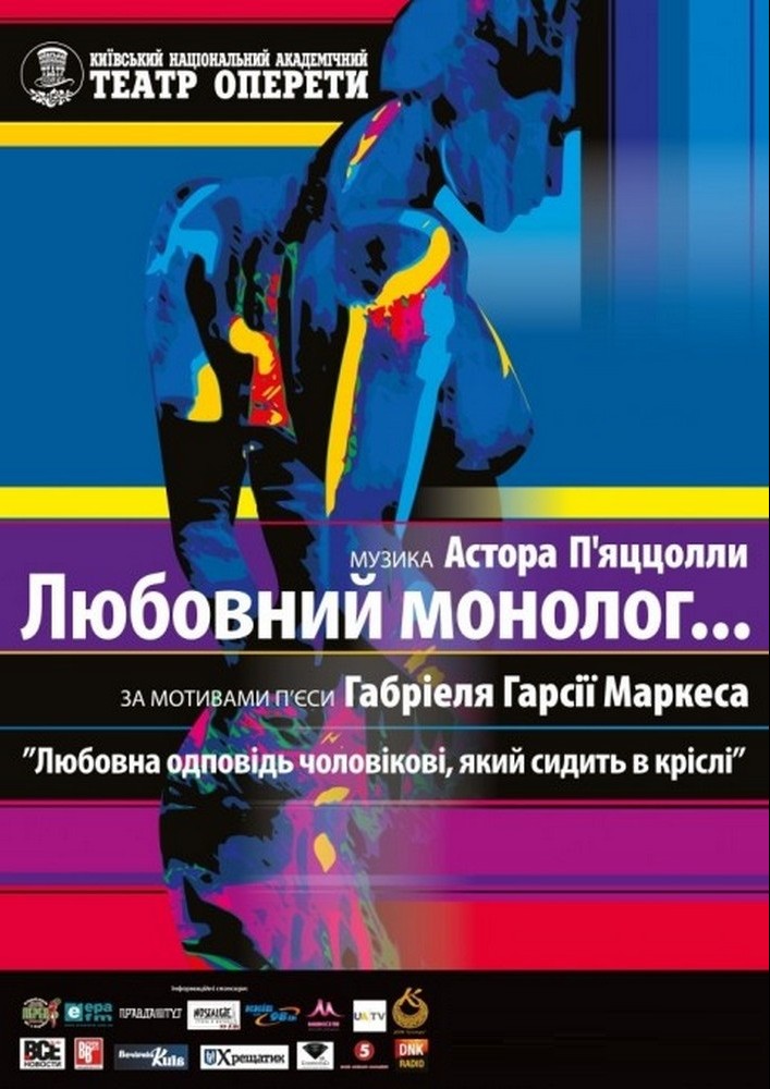 Любовна одповідь чоловікові... Киев