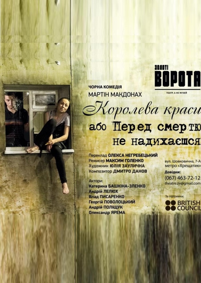 Королева красоты Киев