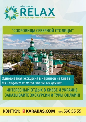 Сокровища Северной Столицы. Экскурсия в Чернигов из Киева (1 день) Киев