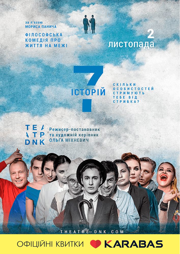 7 історій Киев