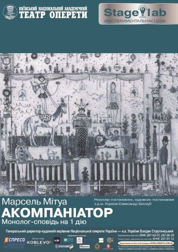 Акомпаніатор Киев