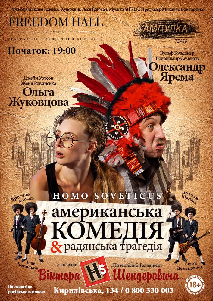 HOMO SOVETICUS Киев
