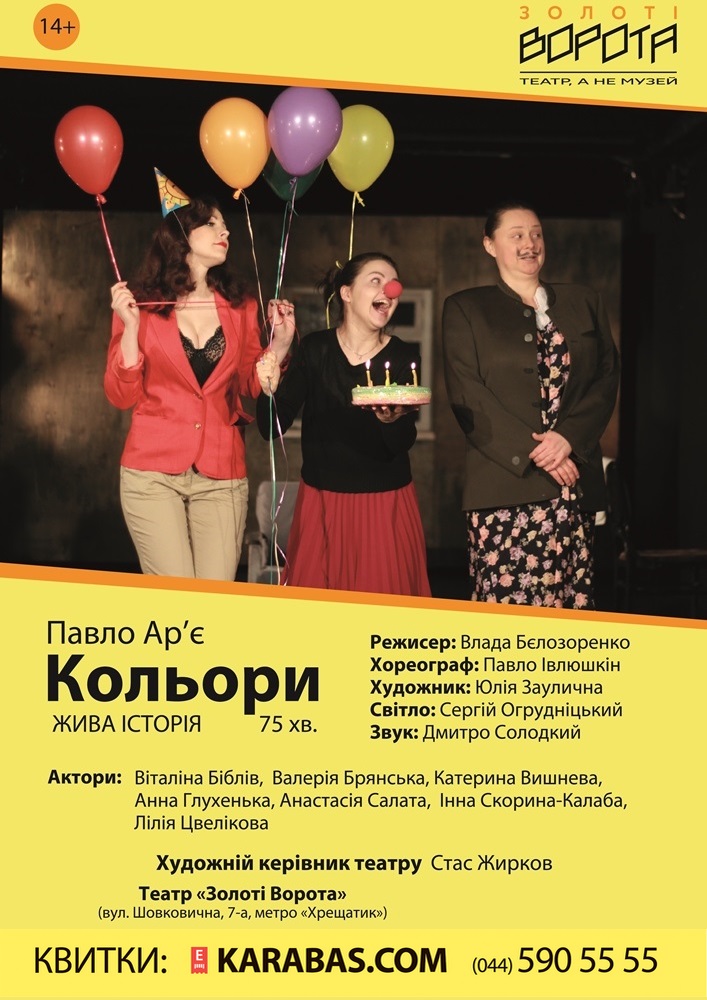 Кольори Киев