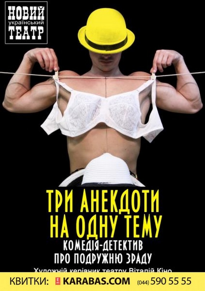 Три анекдоти на одну тему Киев