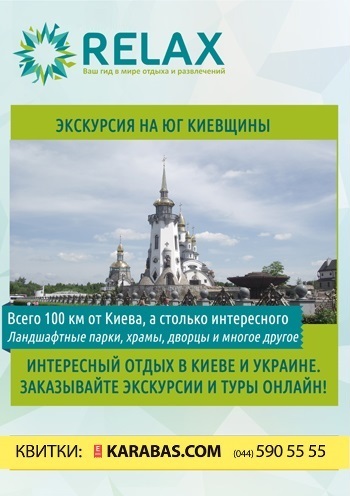 На юг Киевщины (1 день) Киев