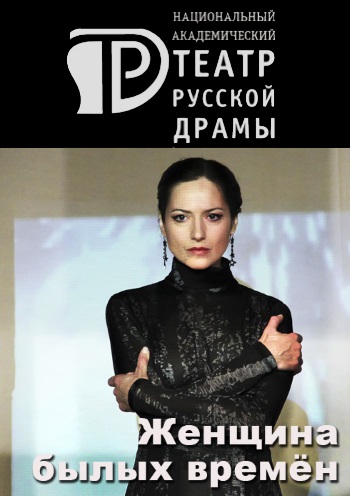 Женщина былых времен Киев