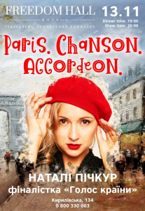 Paris. Chanson. Accordeon Киев