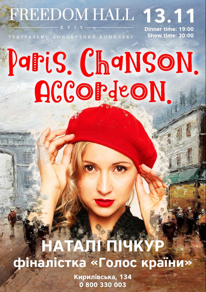 Paris. Chanson. Accordeon Киев