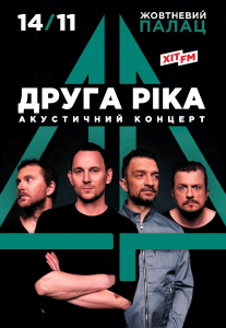 Друга Ріка Киев