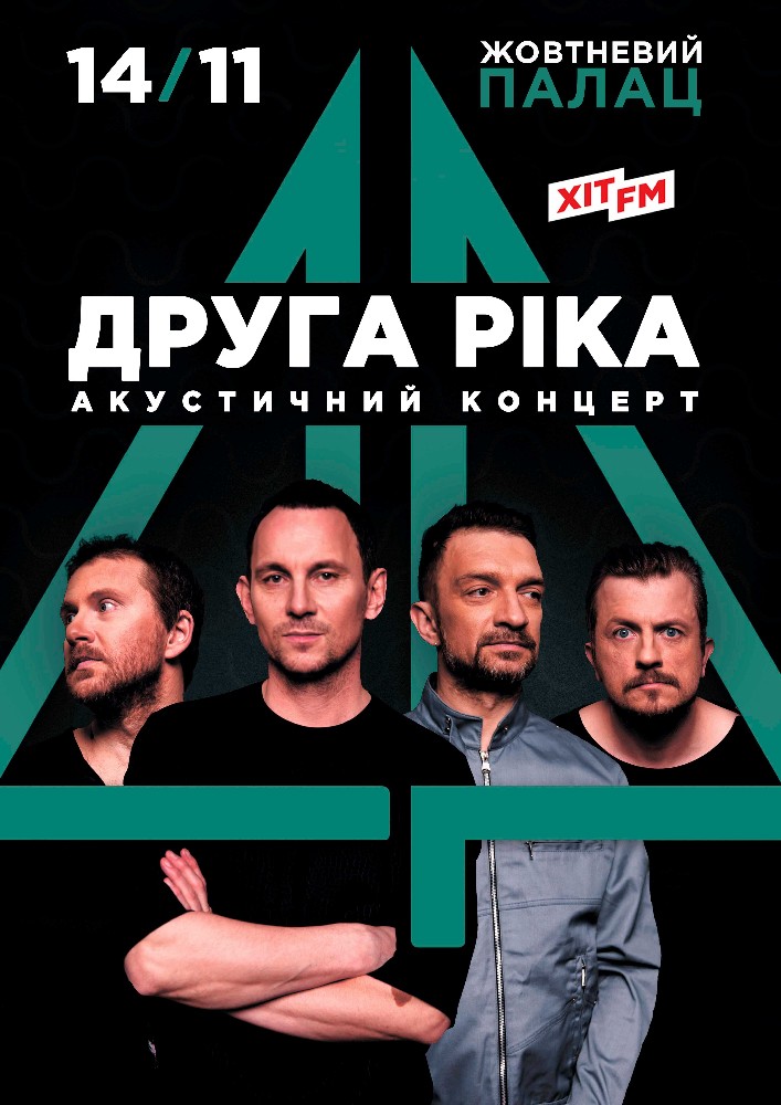 Друга Ріка Киев