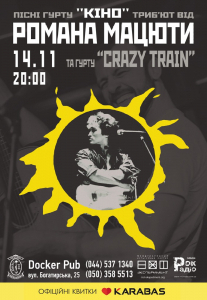 Триб‘ют гурту «КИНО» від Романа Мацюти та гурту «Crazy Train» Киев