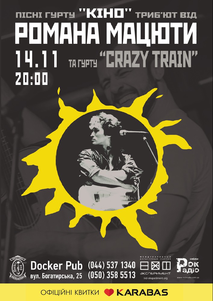 Триб‘ют гурту «КИНО» від Романа Мацюти та гурту «Crazy Train» Киев