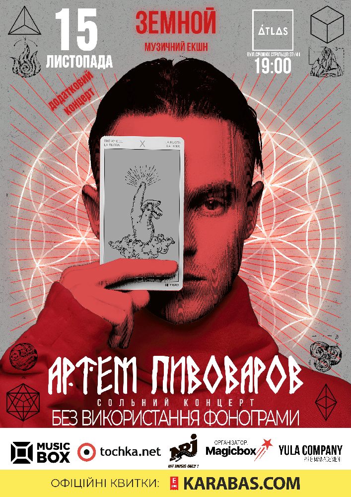 Артем Пивоваров Киев