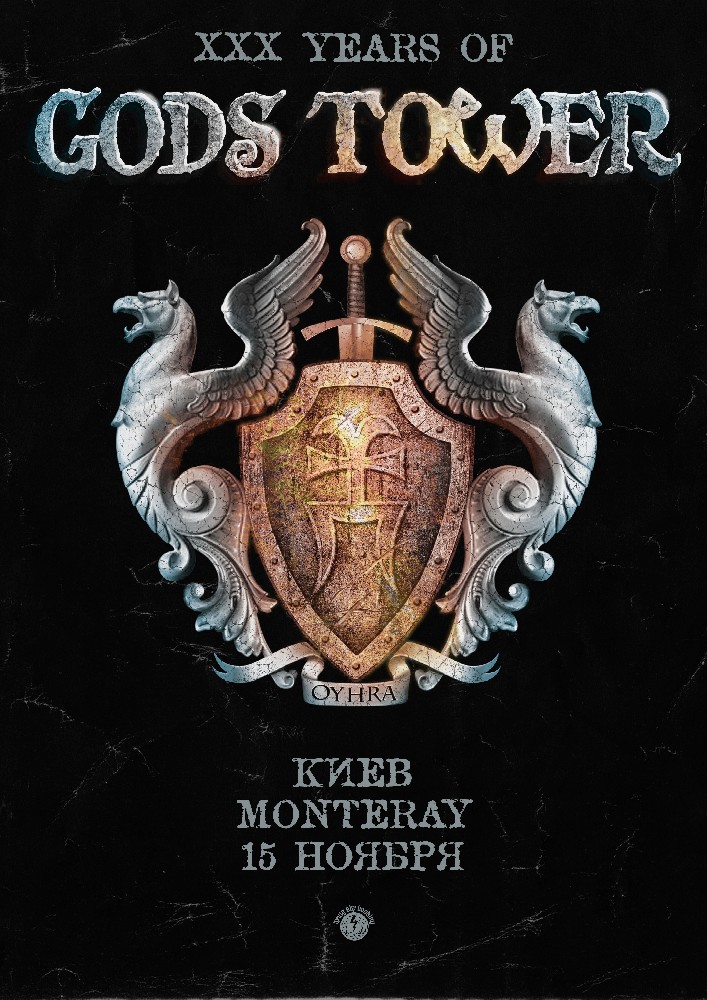 Gods Tower Киев