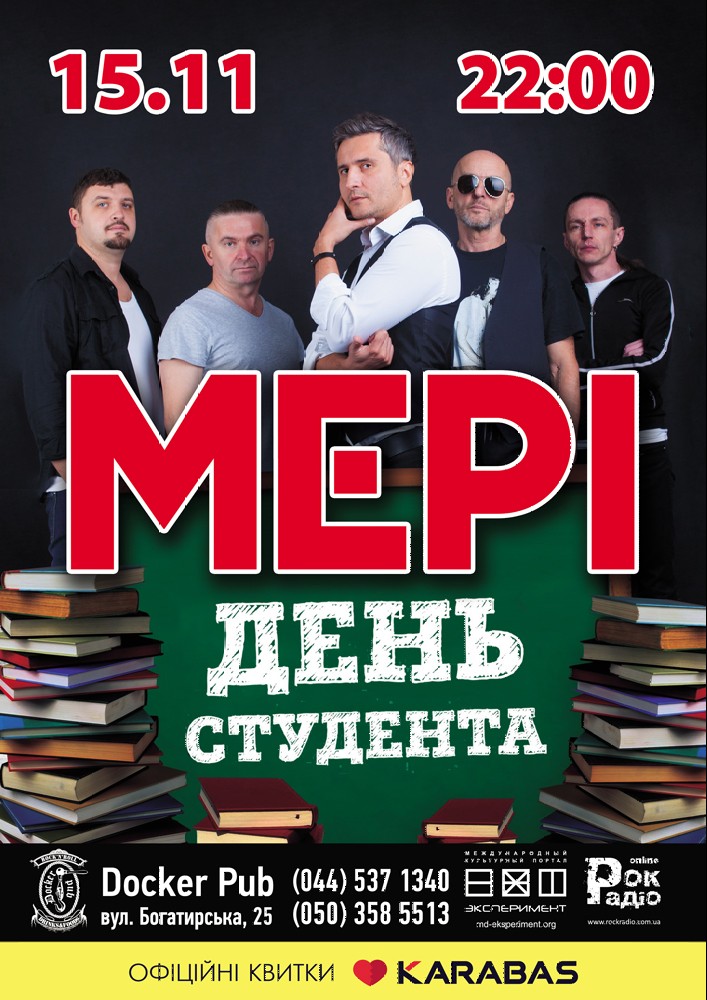День студента - гурт «MEPI» Киев