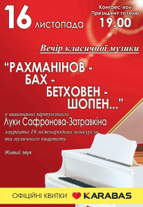 Лука Сафронов-Затравкин Киев