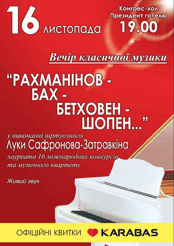 Лука Сафронов-Затравкин Киев