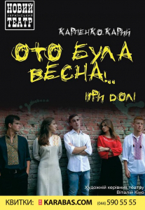 Ото була весна Киев