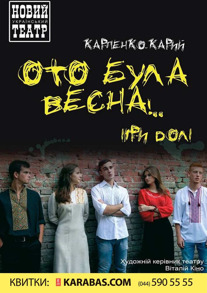 Ото була весна Киев
