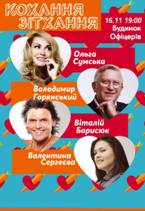 Кохання Зітхання Киев