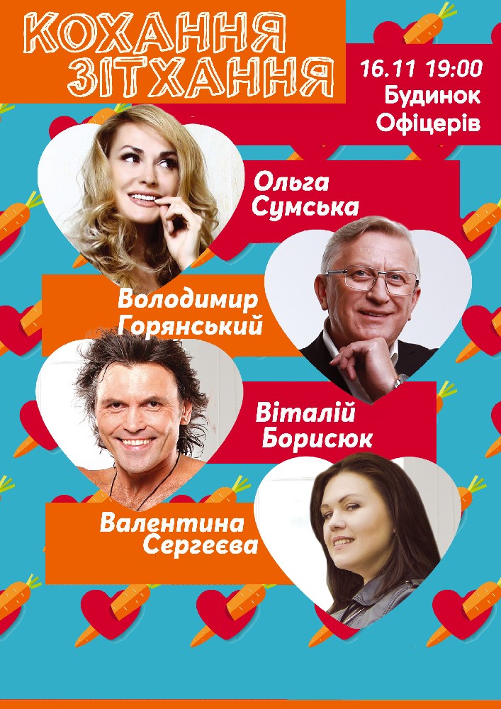 Кохання Зітхання Киев