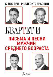 Квартет И Киев