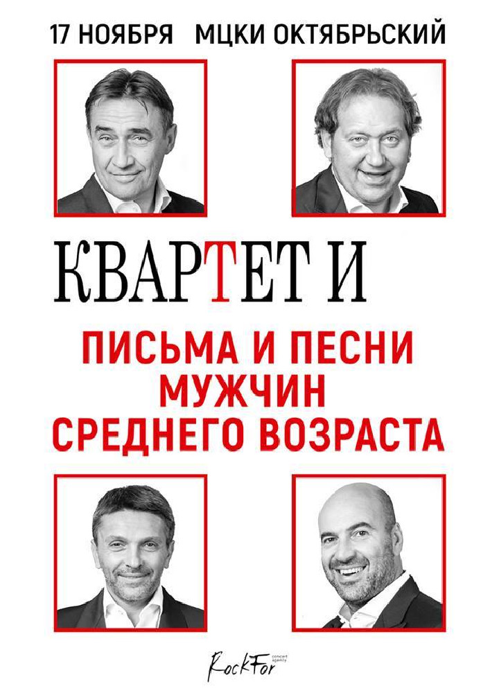 Квартет И Киев