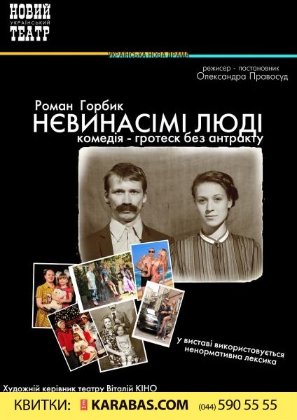 Нєвинасімі люді Киев