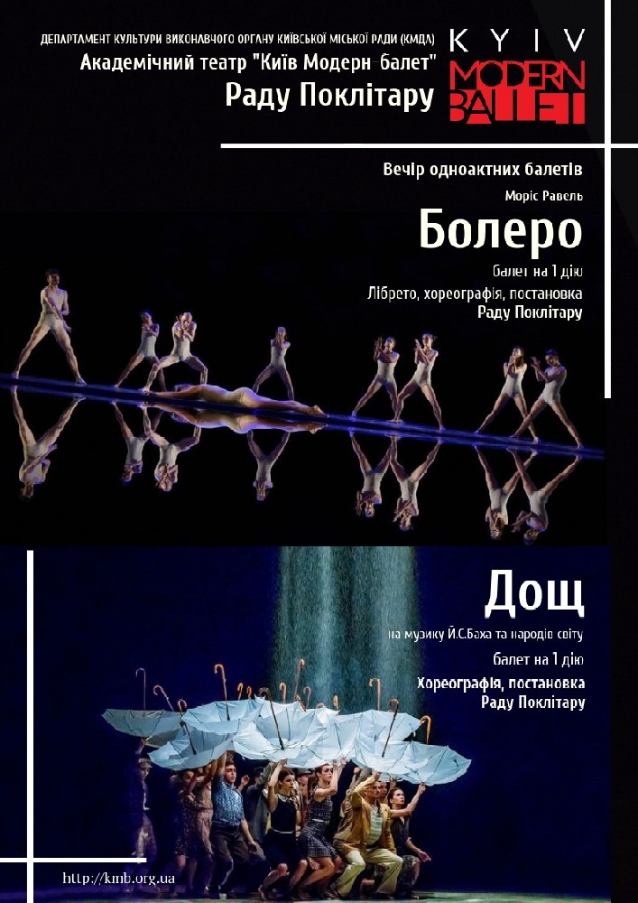 Kyiv Modern Ballet. Болеро. Дождь. Раду Поклитару Киев
