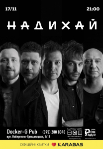 НАДИХАЙ Киев