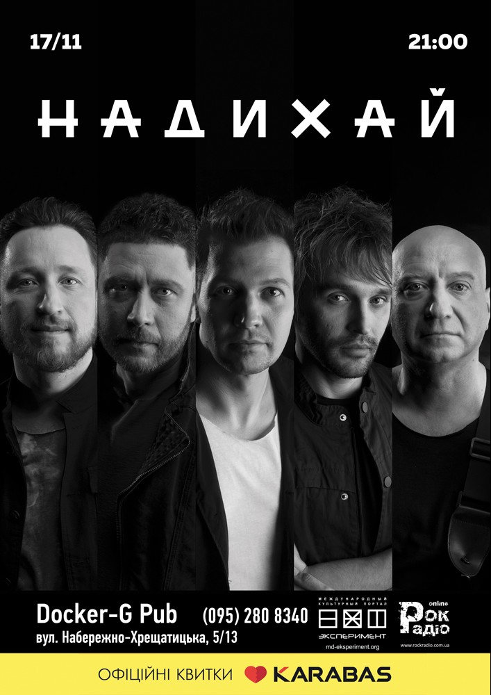 НАДИХАЙ Киев
