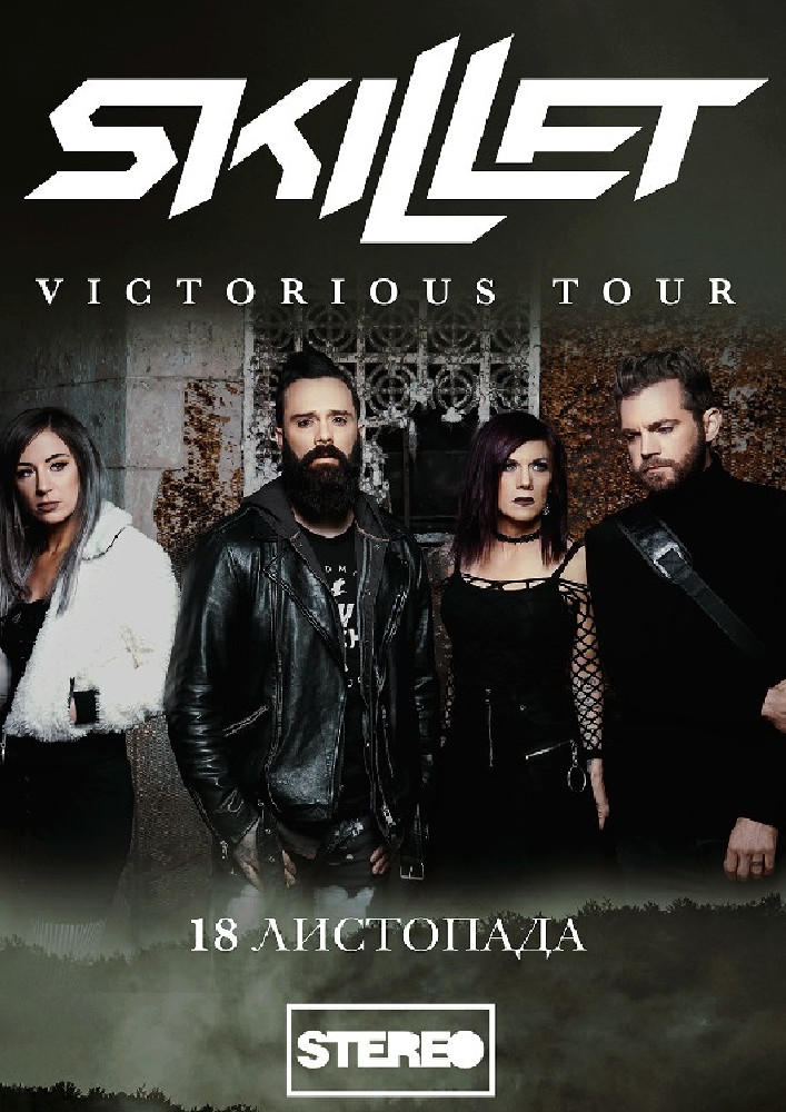 Skillet Киев