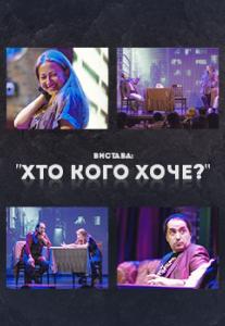 Черный Квадрат. Кто кого хочет...? Киев