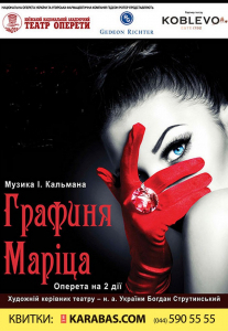 Графиня Маріца Киев