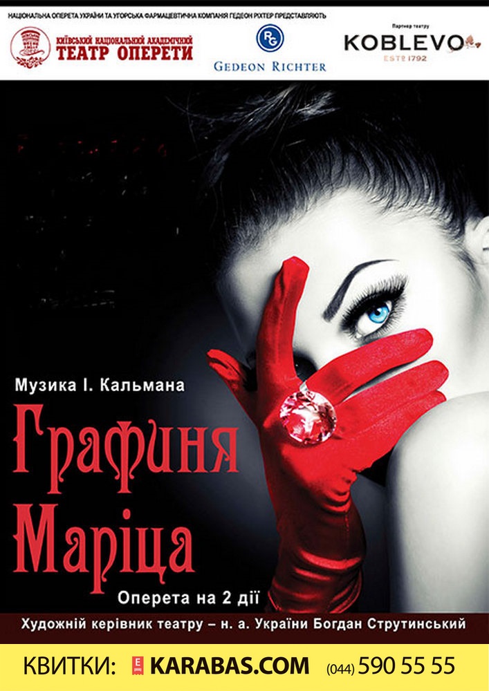 Графиня Маріца Киев