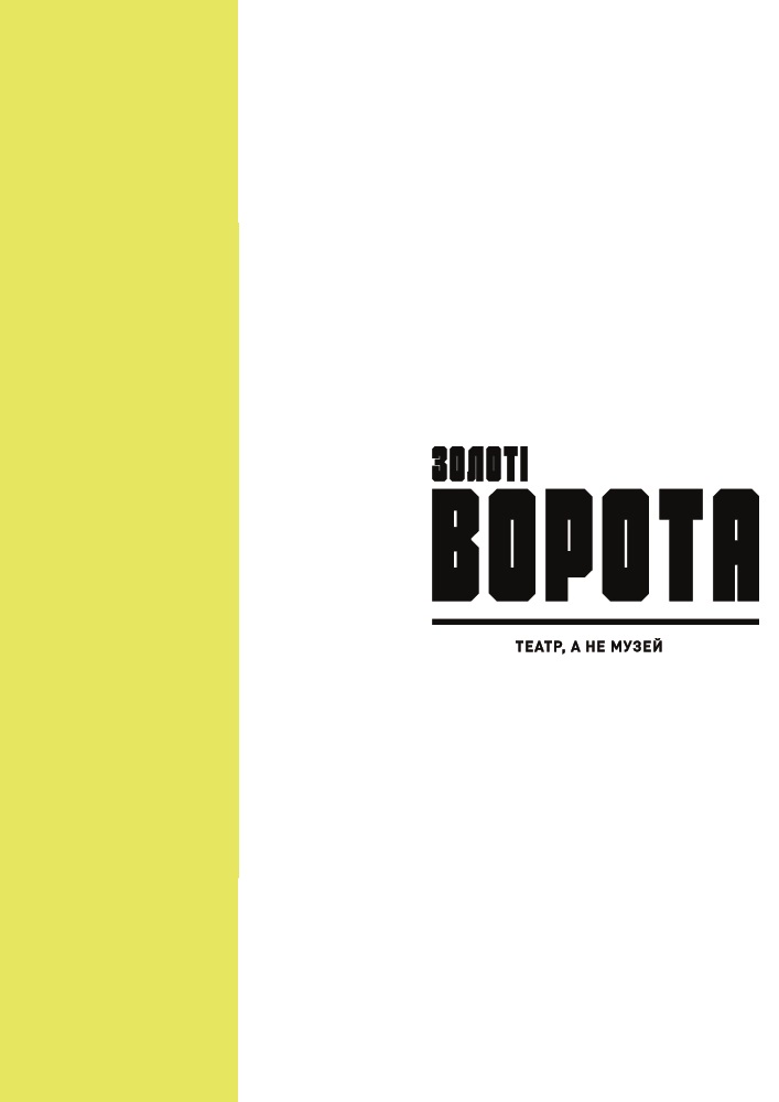 …І створив собі кумира Киев