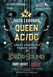 Symphonic Tribute show: Queen | AC/DC Киев