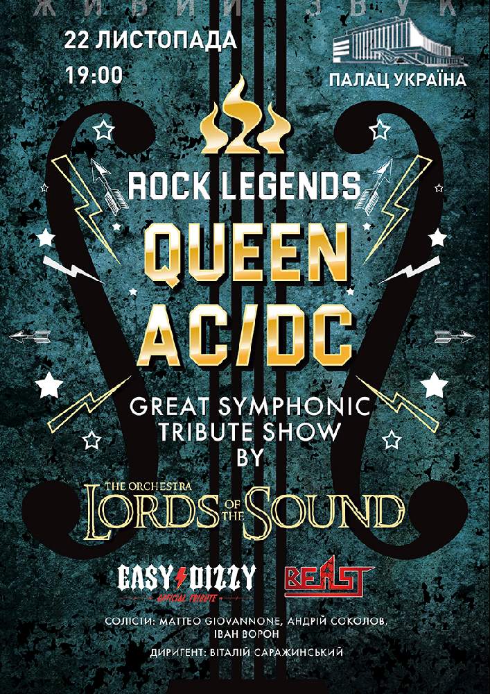 Symphonic Tribute show: Queen | AC/DC Киев