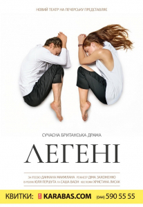 Легені Киев