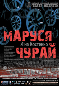 Маруся Чурай Киев