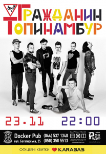 Гражданин Топинамбур Киев