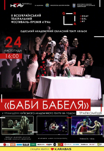 Баби Бабеля Киев