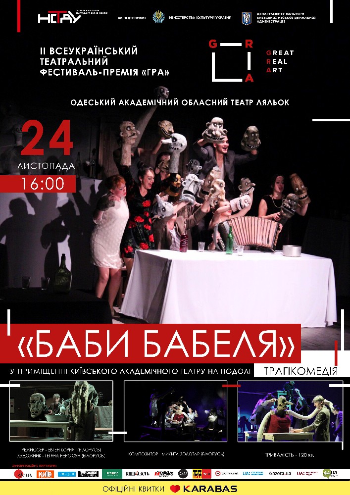 Баби Бабеля Киев