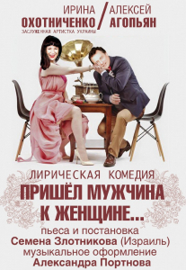 Пришел мужчина к женщине Киев