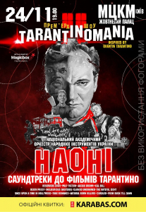 Tarantinomania / Тарантиномания Киев