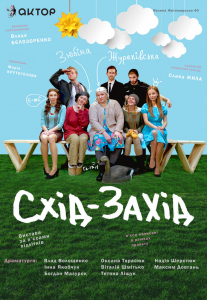 Схід-Захід Киев