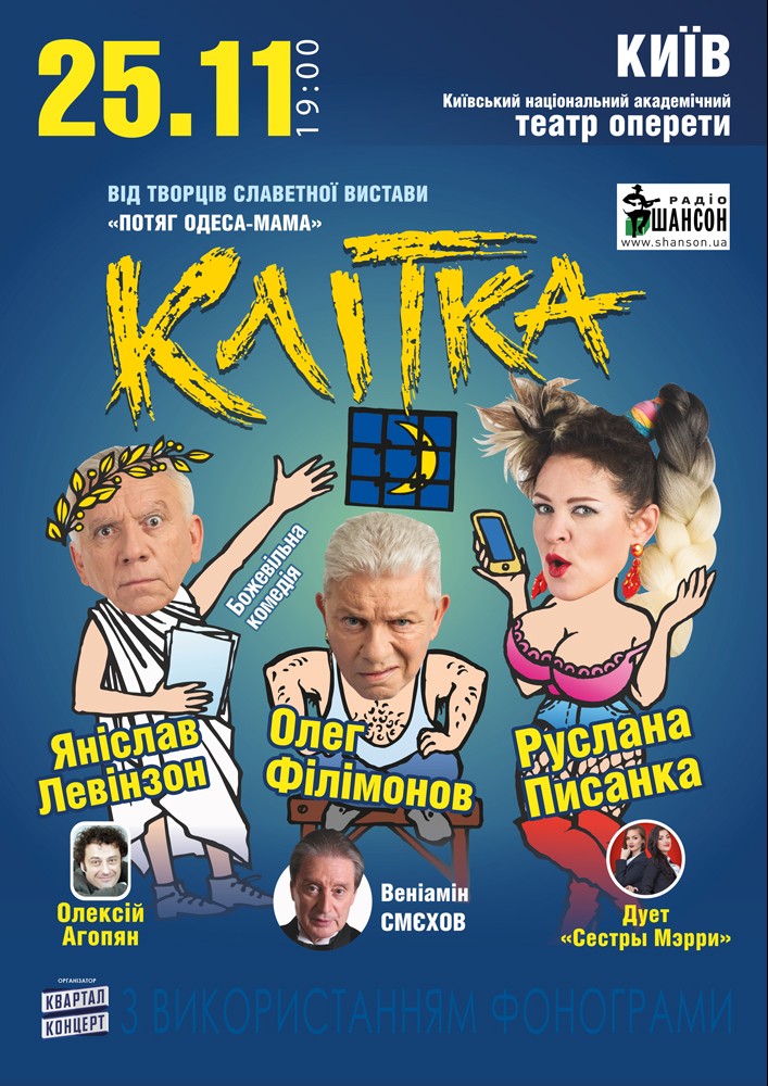 Клітка Киев